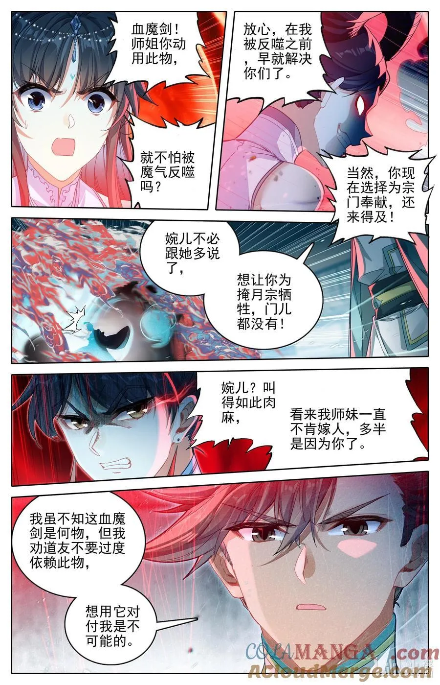 330 血魔剑 第7页