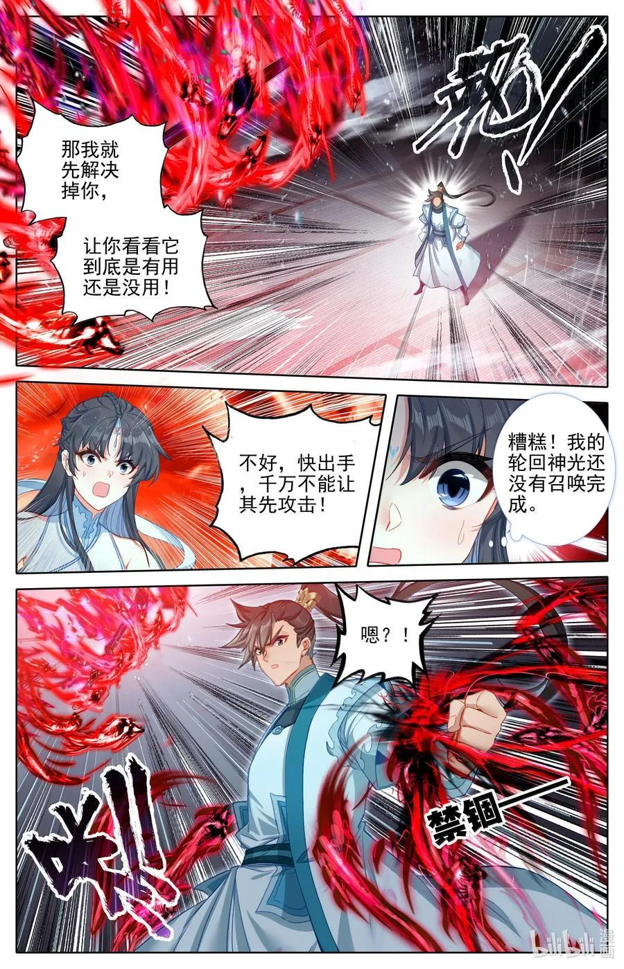 330 血魔剑 第8页