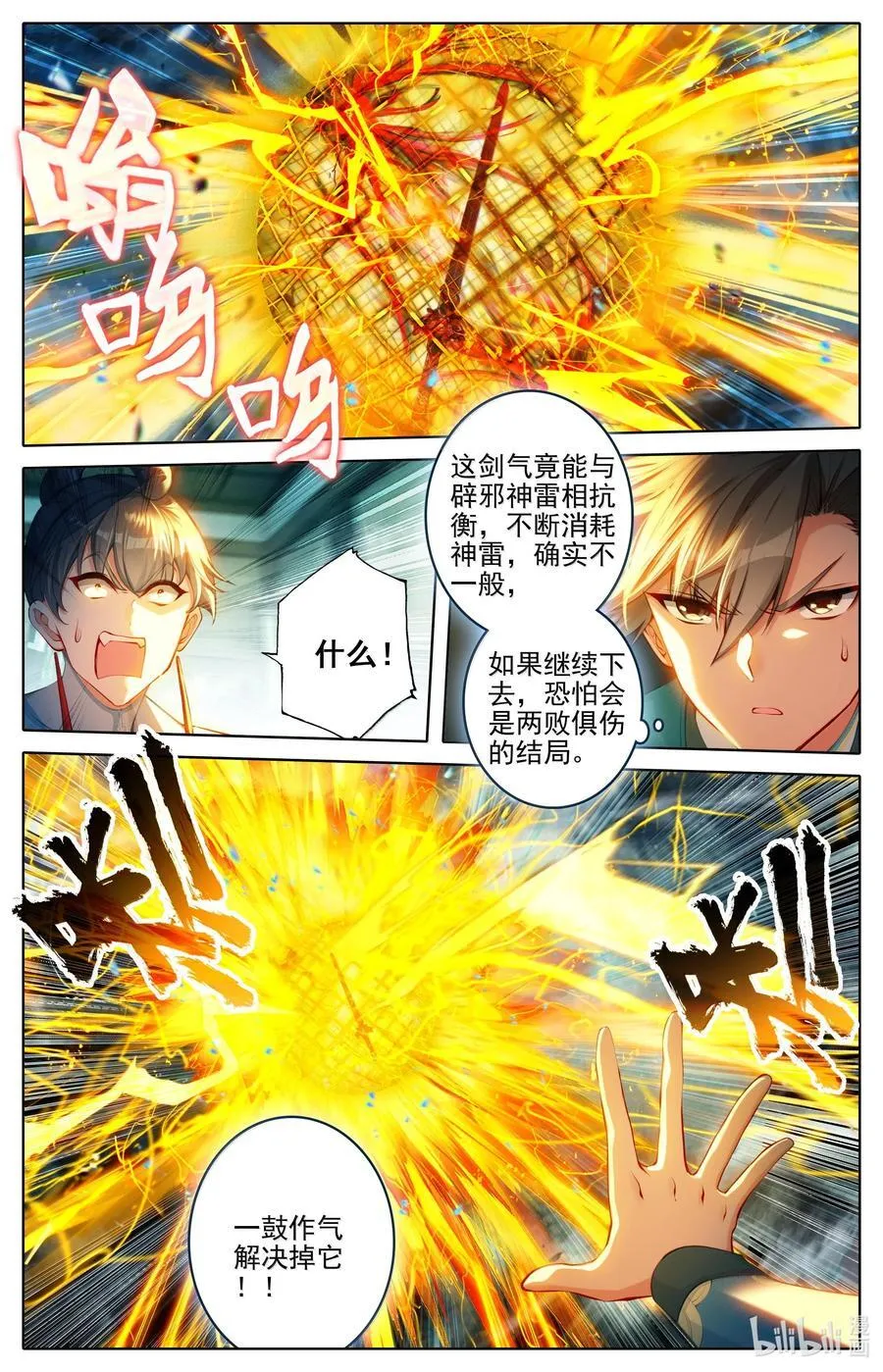 330 血魔剑 第10页