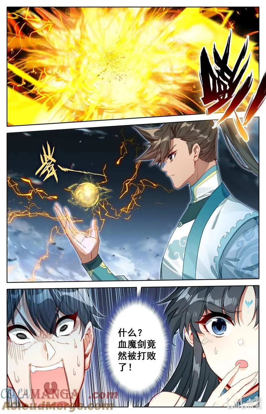 330 血魔剑 第11页