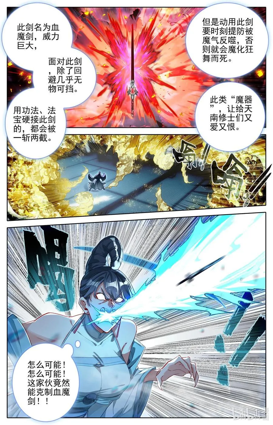 330 血魔剑 第12页