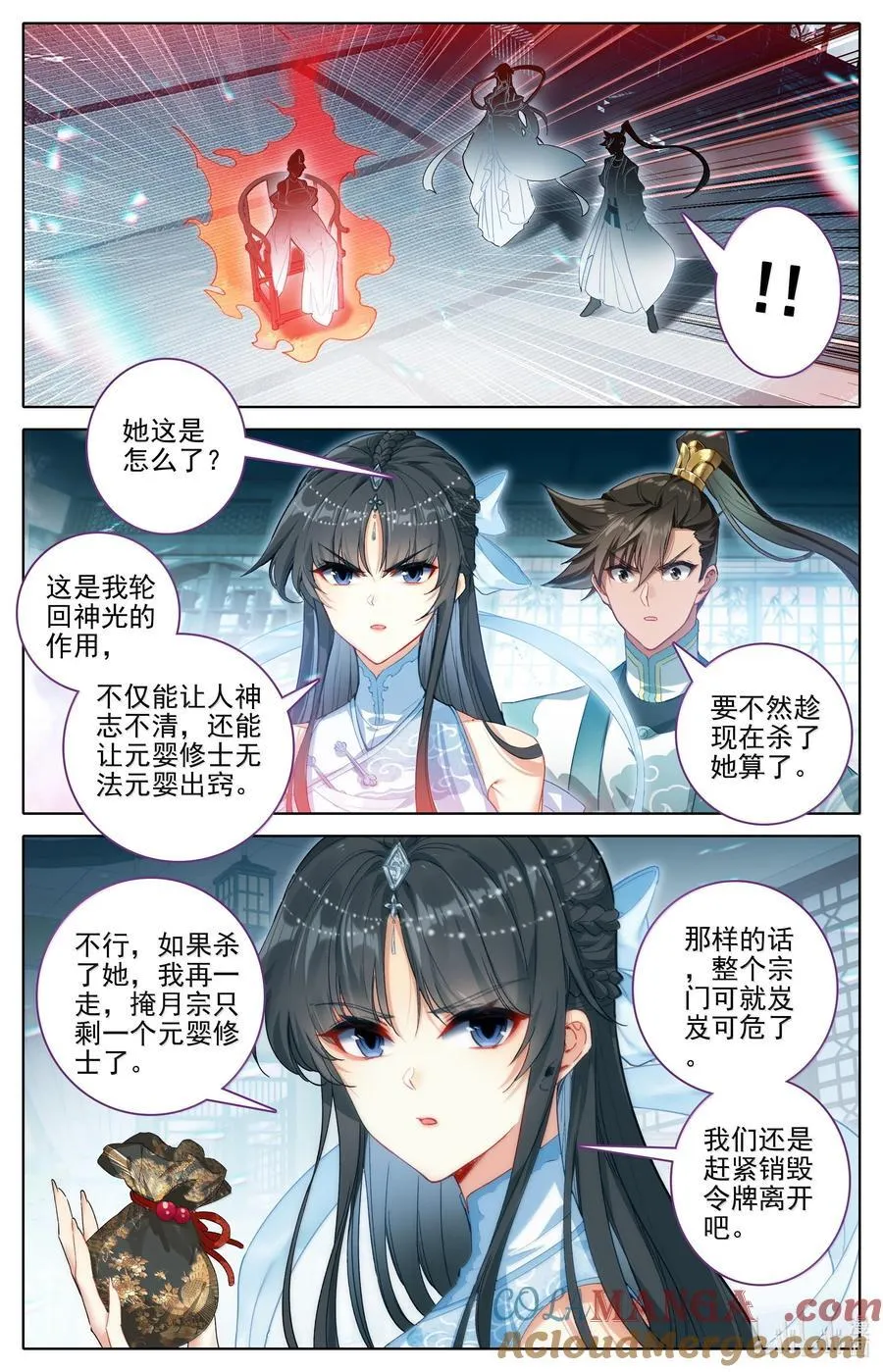 331 慕兰阴云 第3页