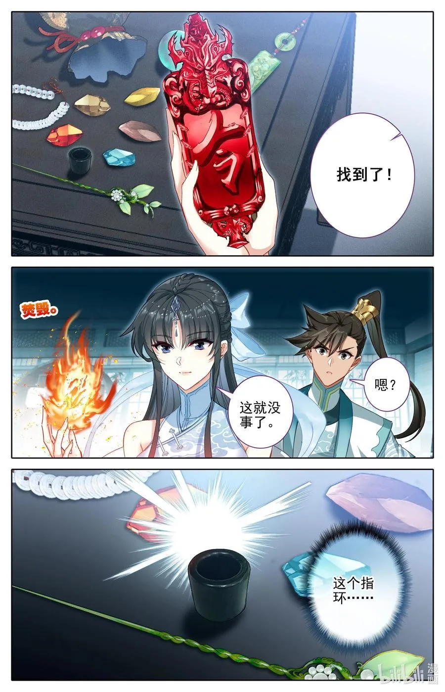 331 慕兰阴云 第4页