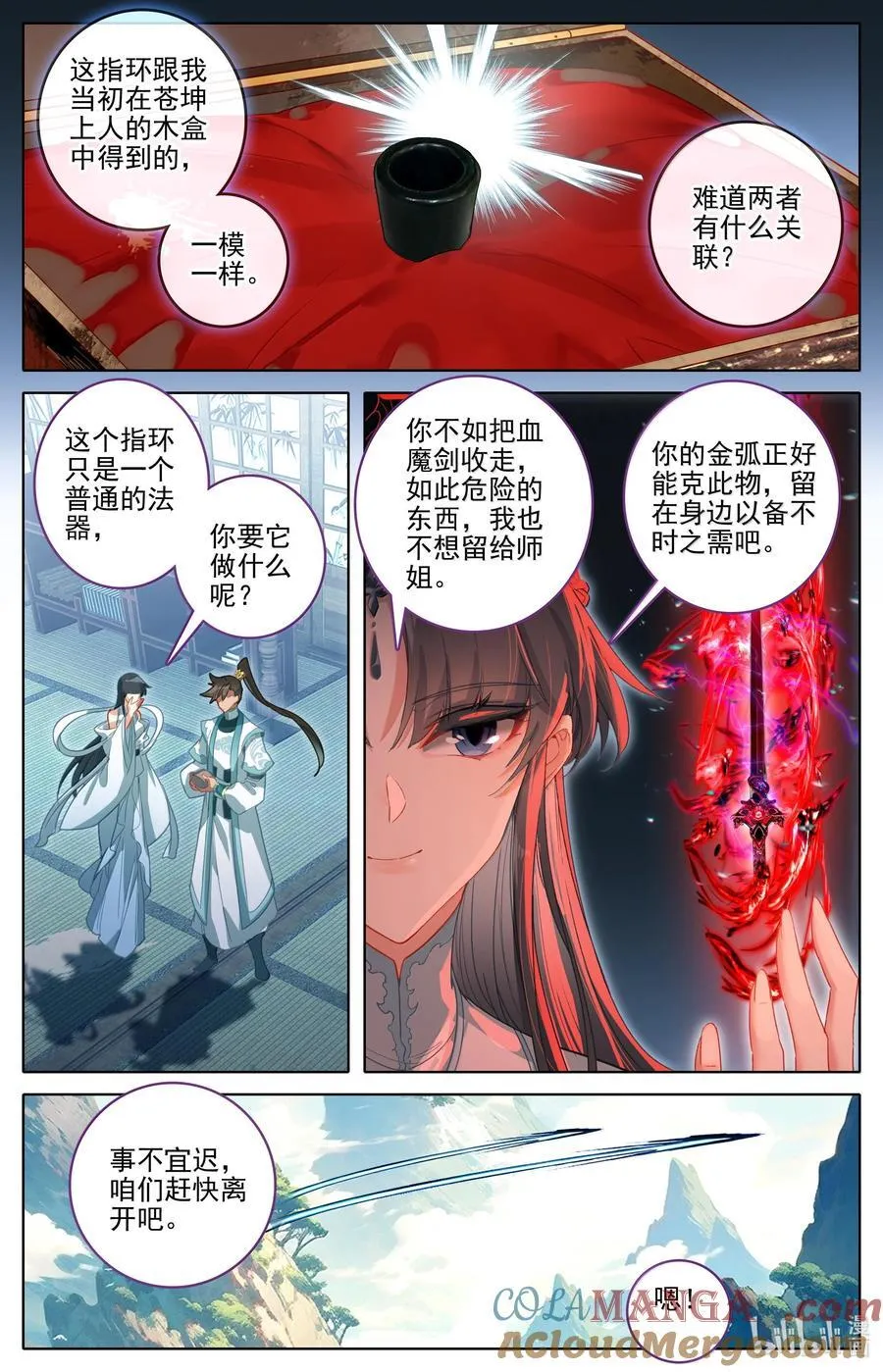 331 慕兰阴云 第5页