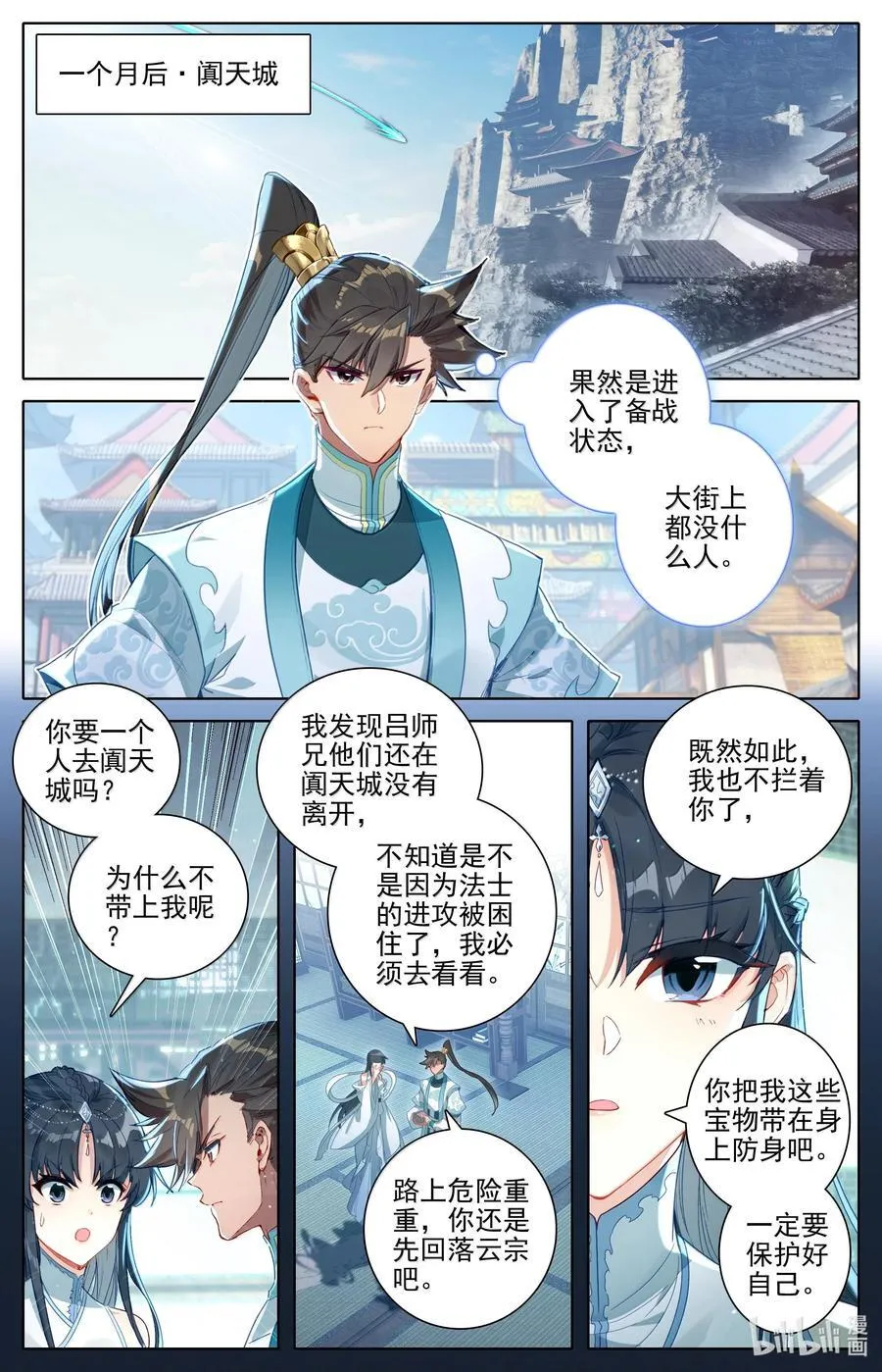331 慕兰阴云 第6页
