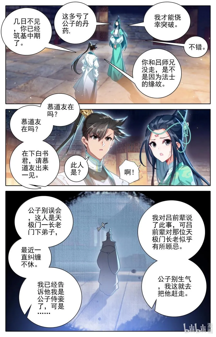 331 慕兰阴云 第8页