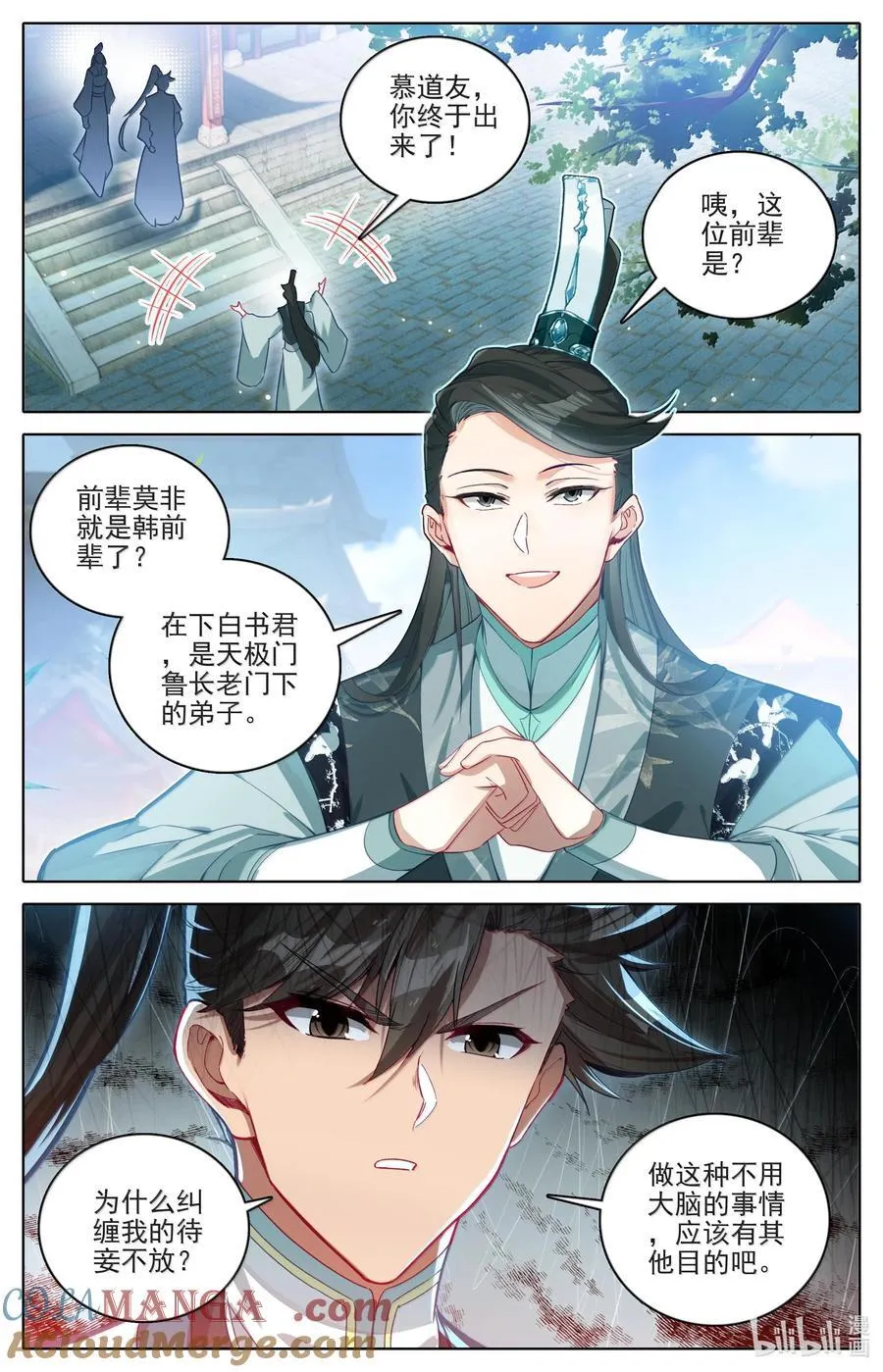 331 慕兰阴云 第9页
