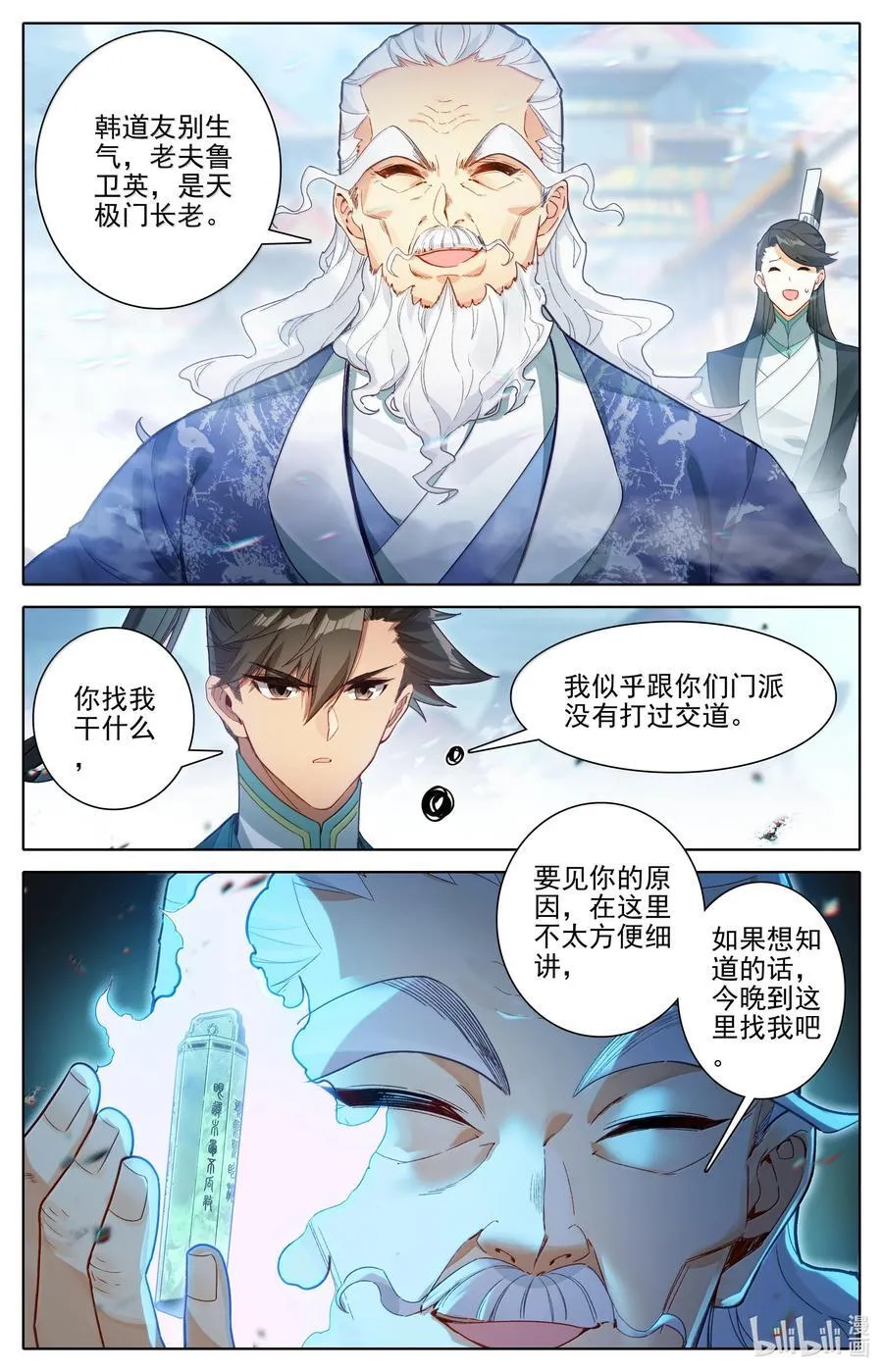 331 慕兰阴云 第12页