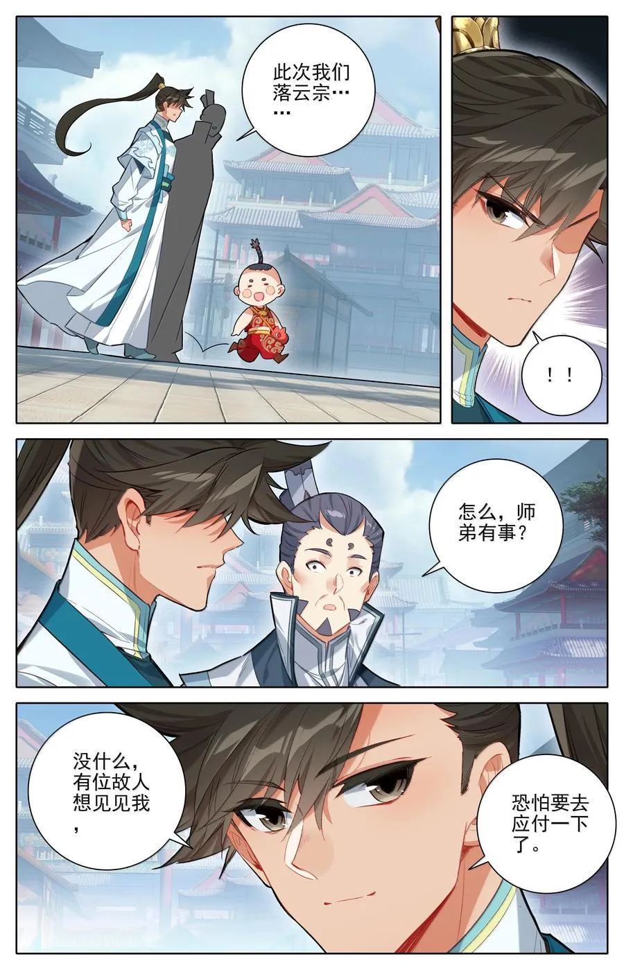 332 令狐老祖的请求 第4页