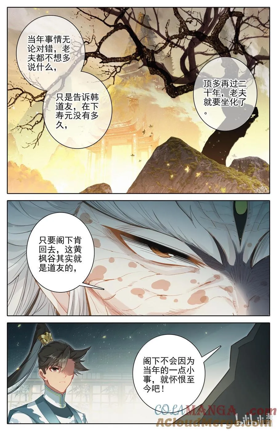 332 令狐老祖的请求 第11页