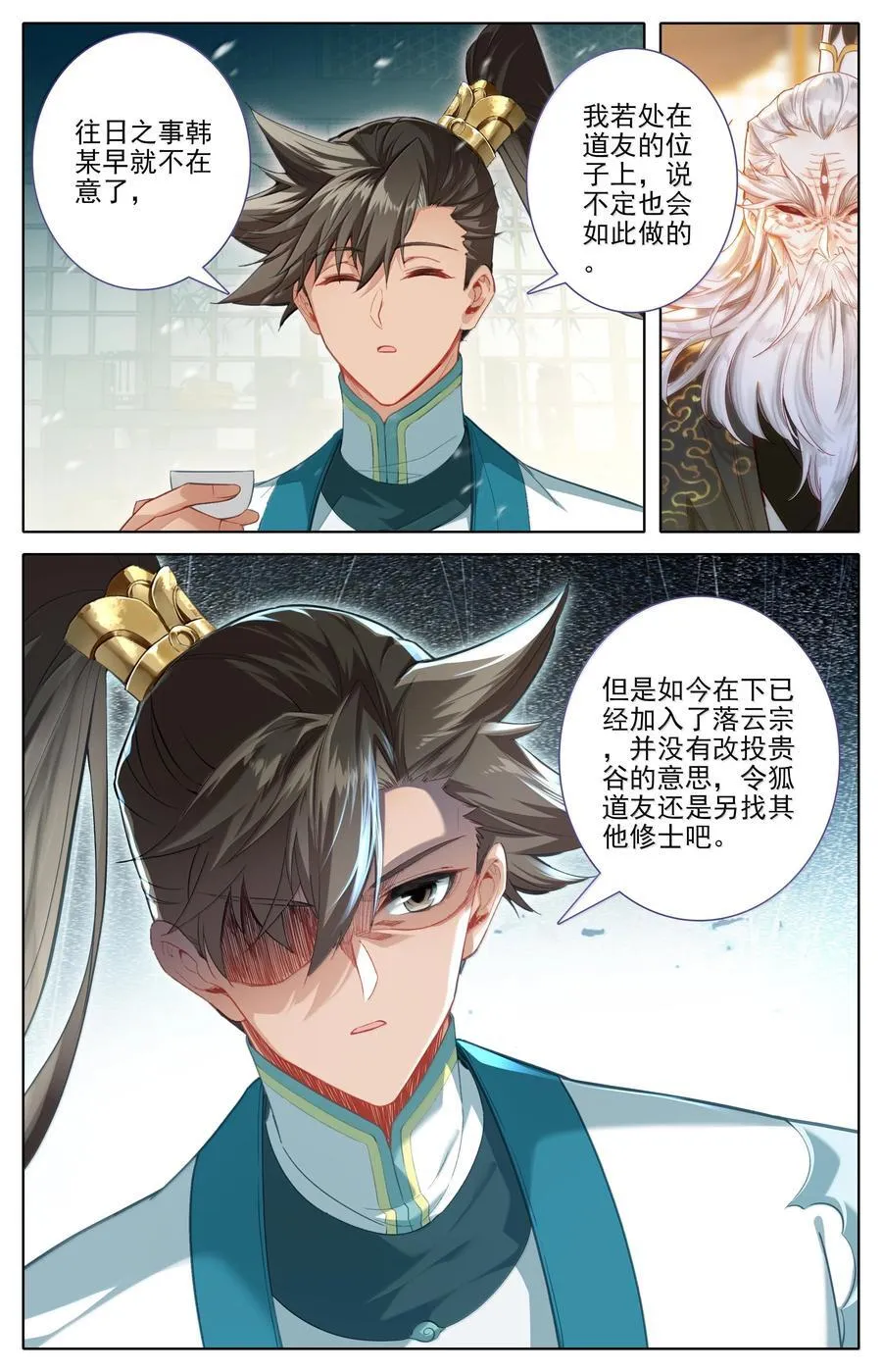 332 令狐老祖的请求 第12页