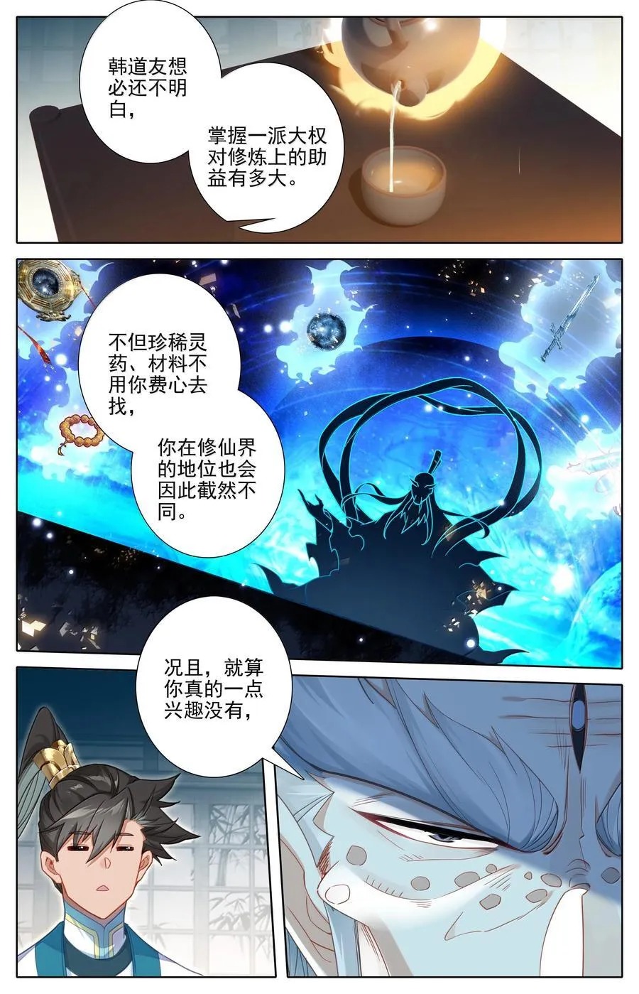 332 令狐老祖的请求 第14页
