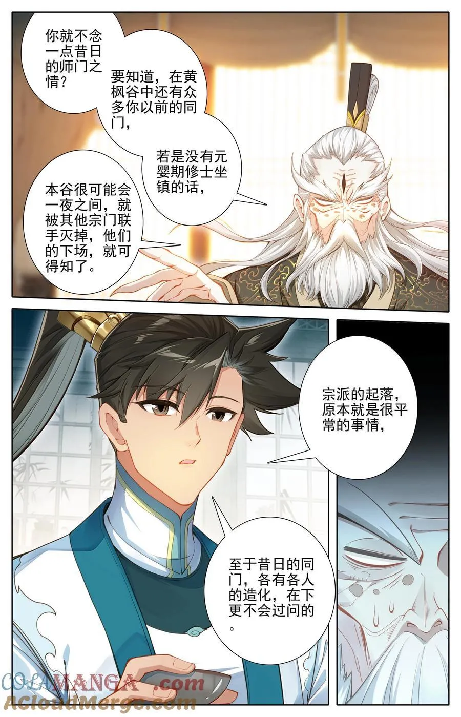 332 令狐老祖的请求 第15页