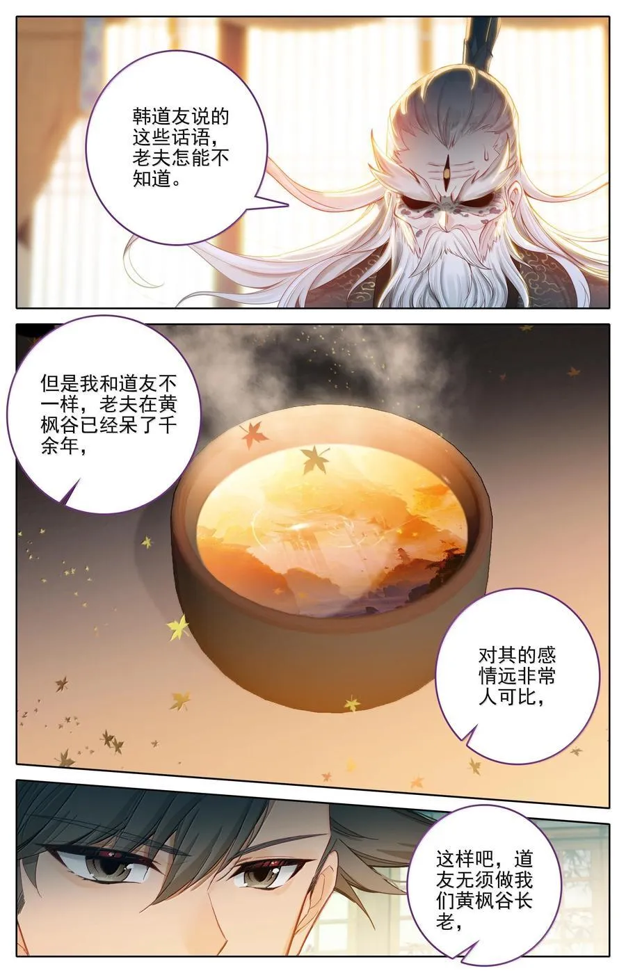 332 令狐老祖的请求 第16页