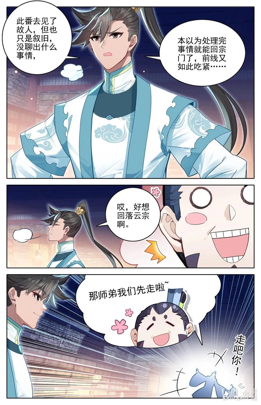 334 再遇缨宁 第4页