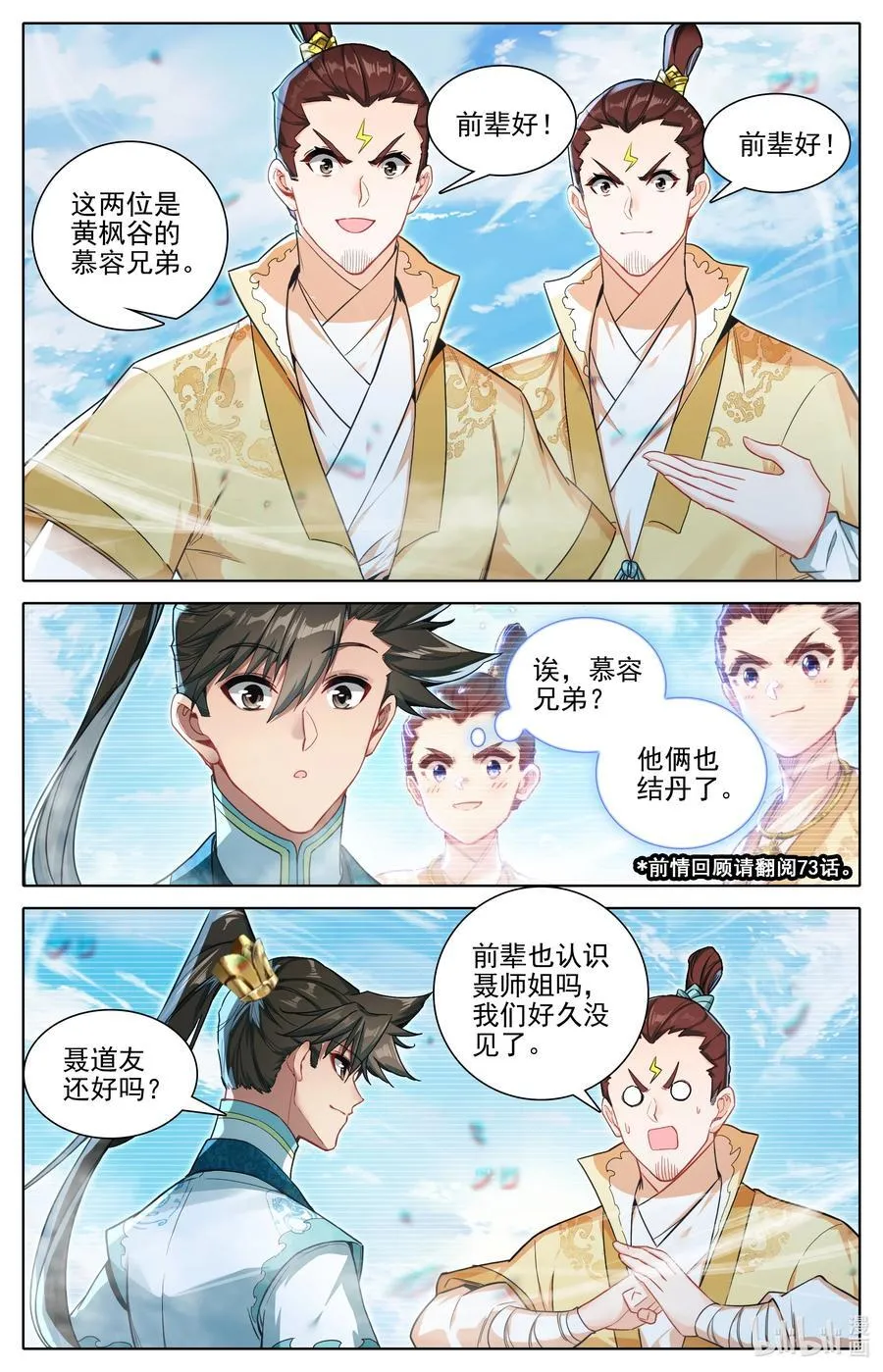 334 再遇缨宁 第8页