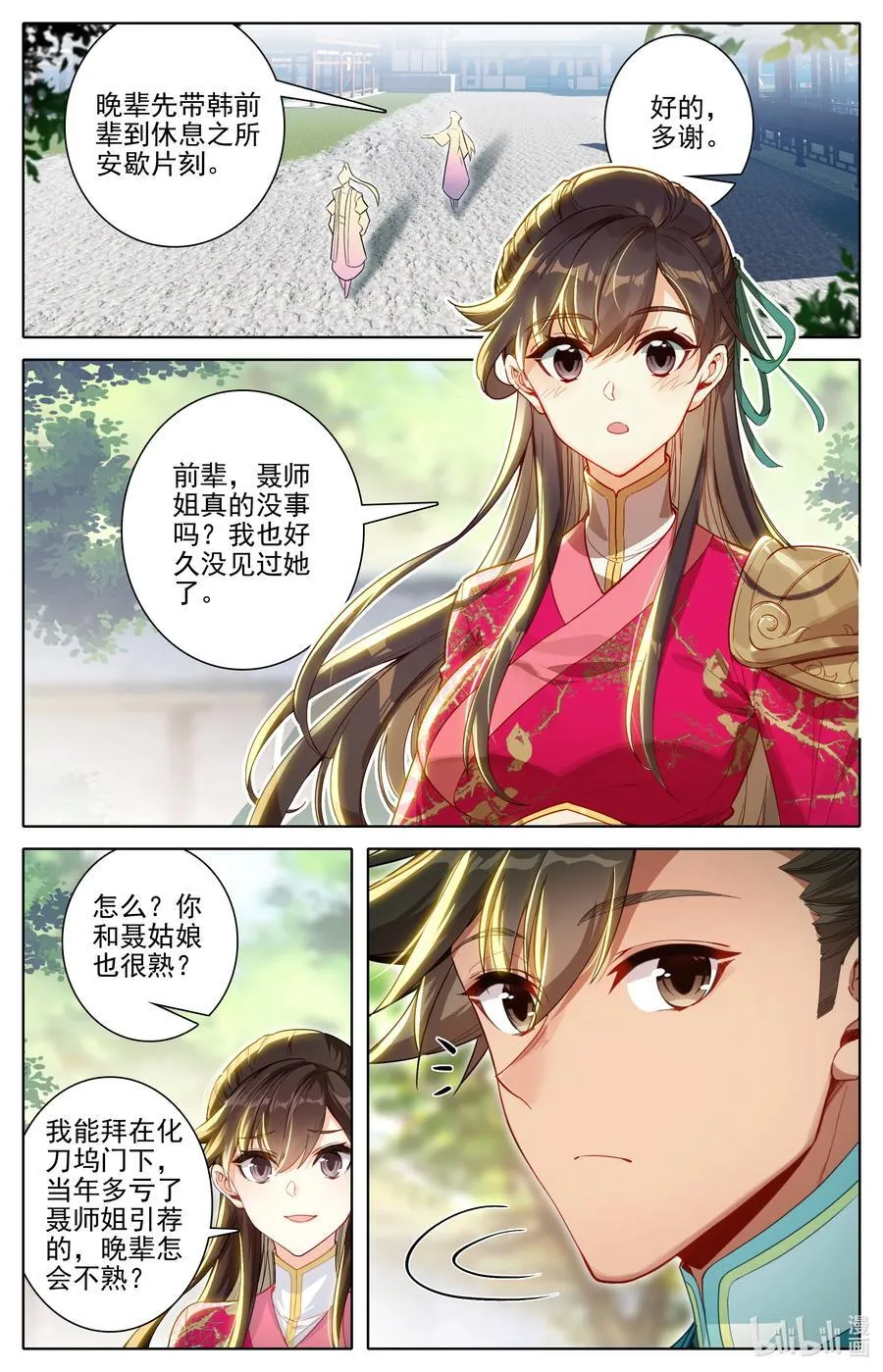 334 再遇缨宁 第12页