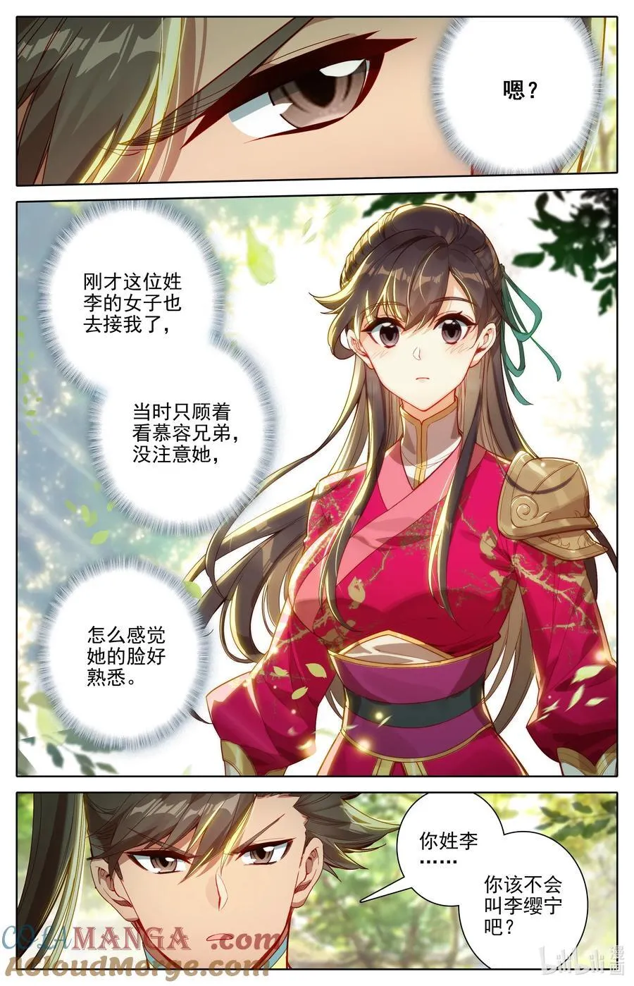 334 再遇缨宁 第13页