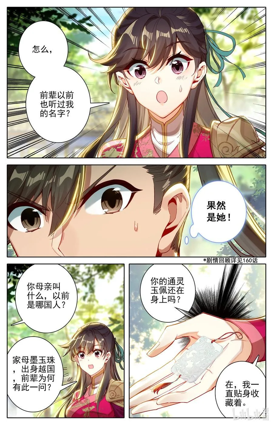 334 再遇缨宁 第14页
