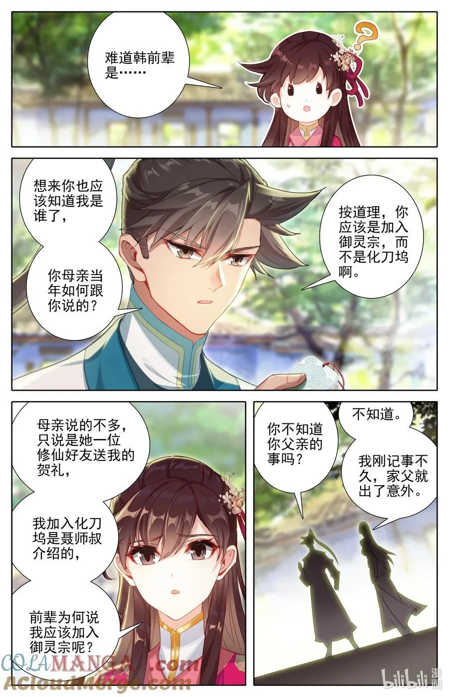 334 再遇缨宁 第15页