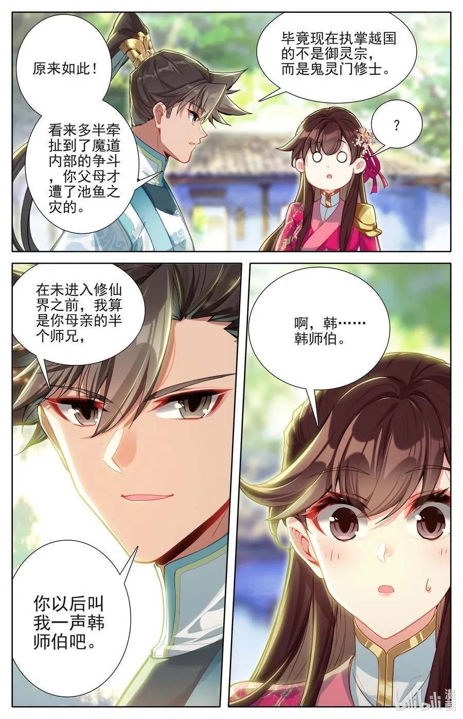 334 再遇缨宁 第16页