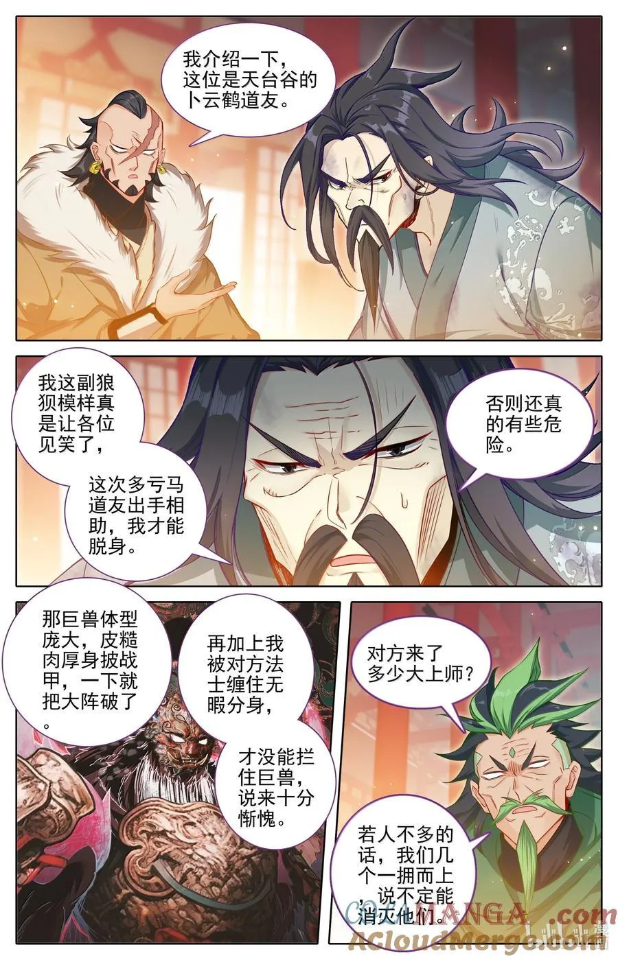 335 阵前斗法 第3页