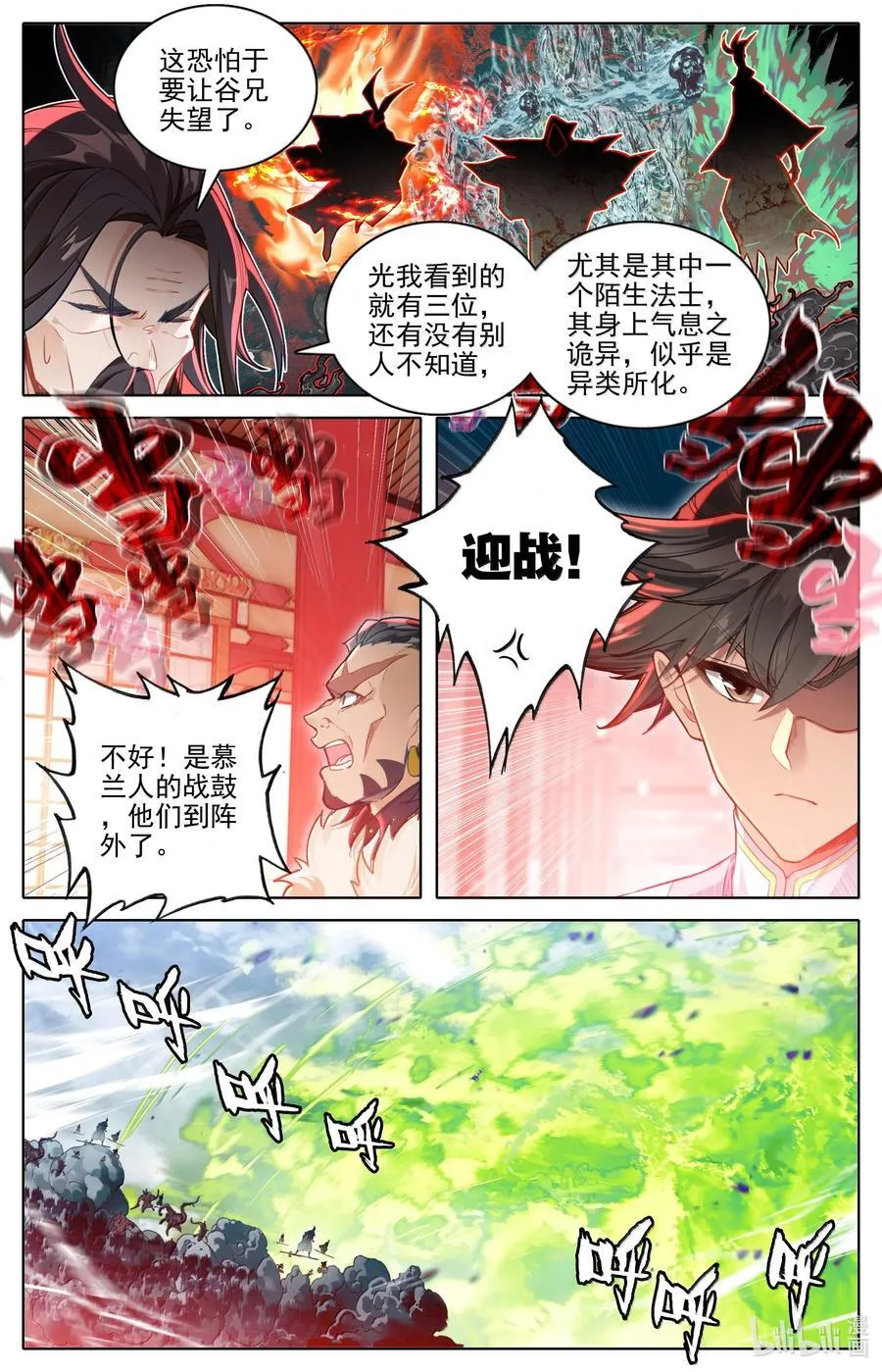 335 阵前斗法 第4页