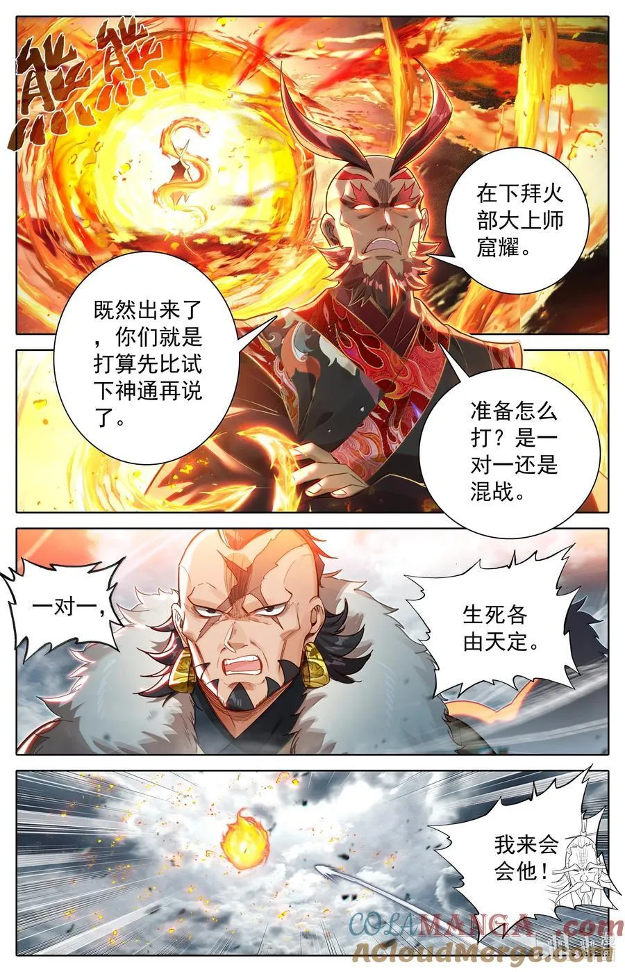 335 阵前斗法 第7页