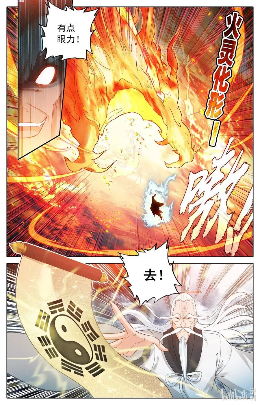 335 阵前斗法 第10页