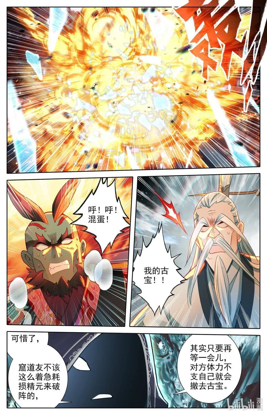 335 阵前斗法 第14页
