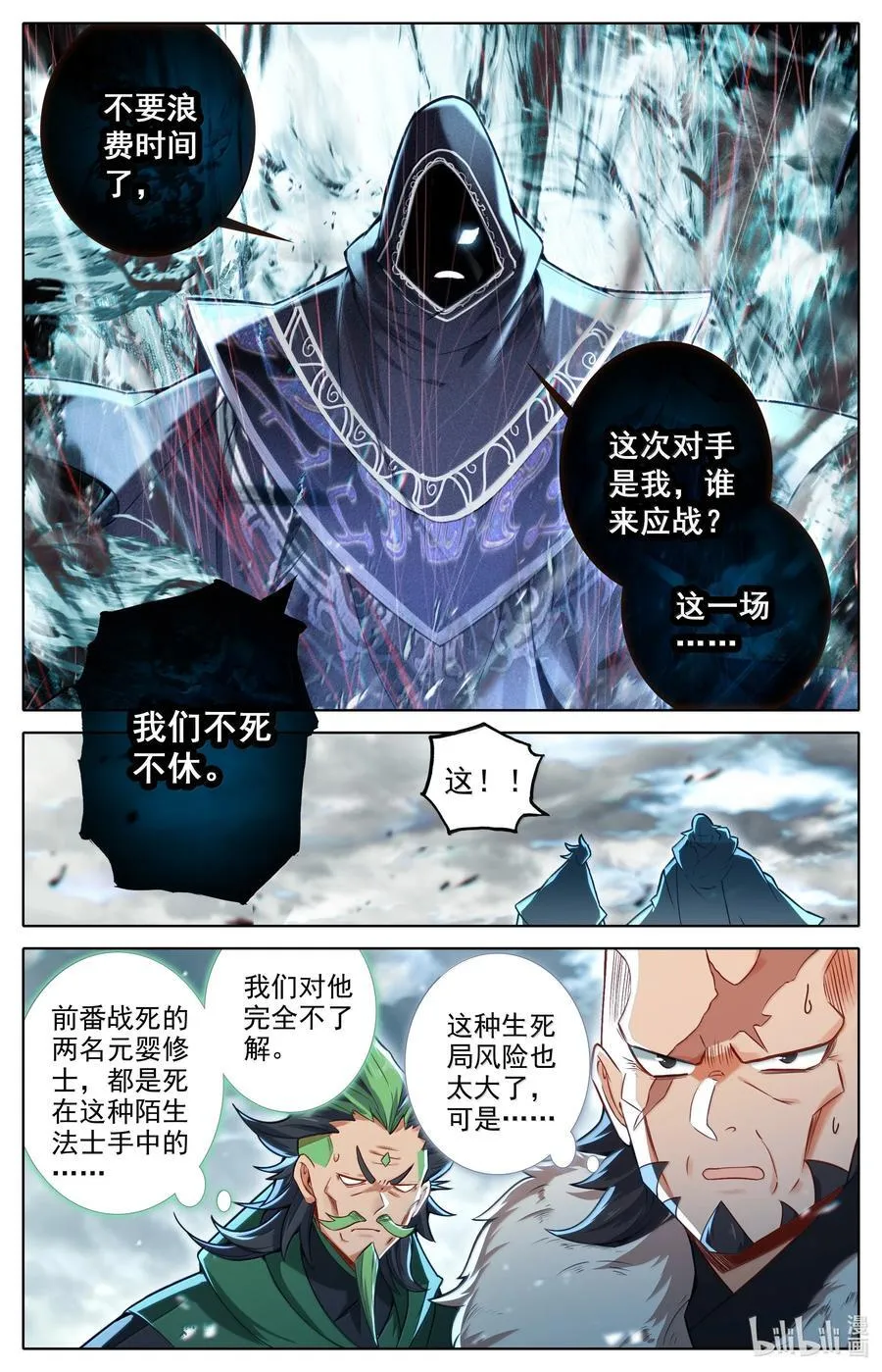 335 阵前斗法 第16页