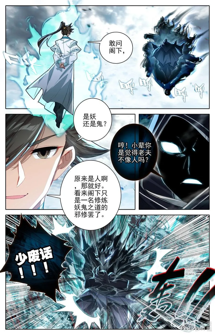 336 引蛇出洞 第2页