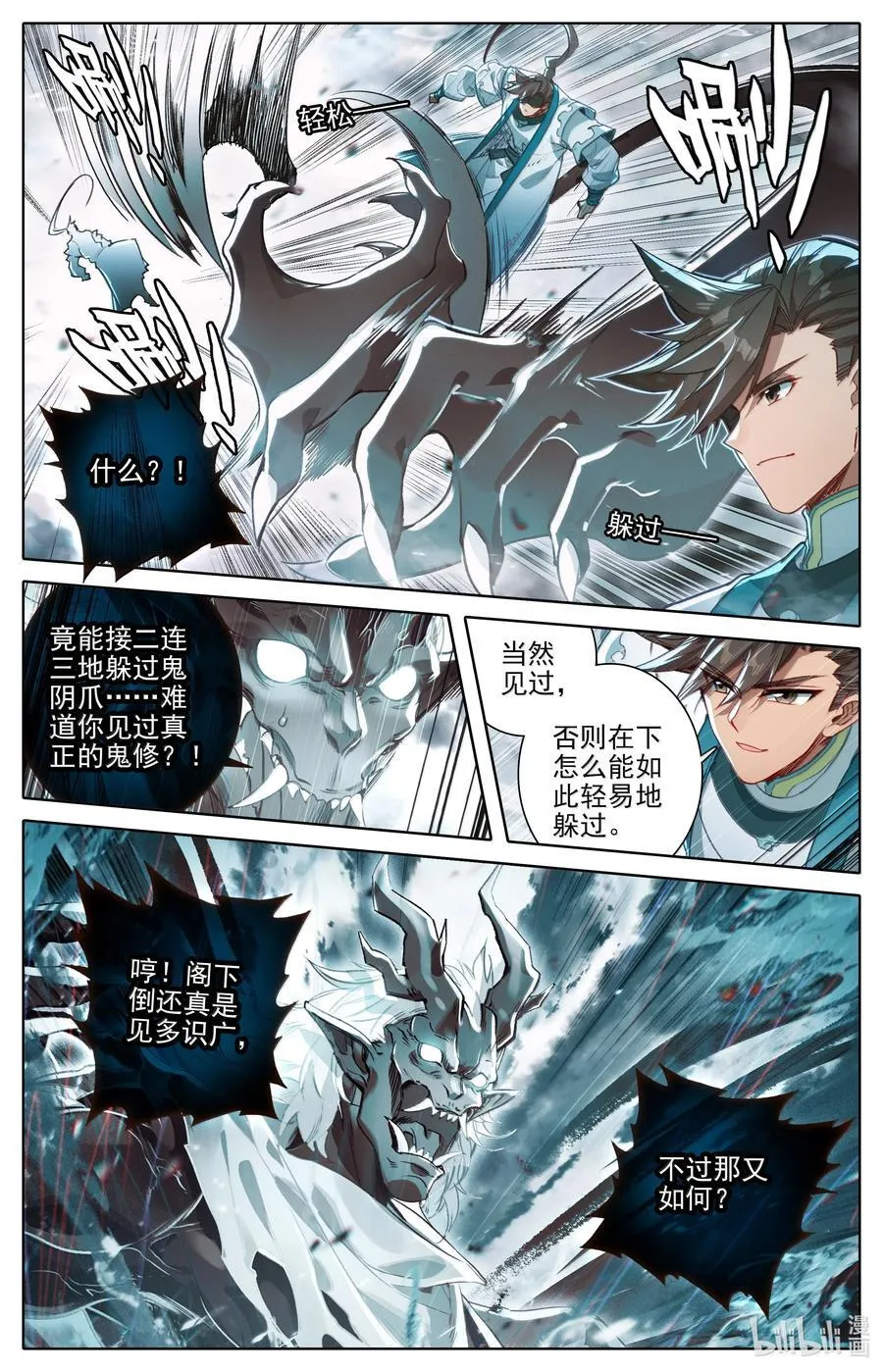336 引蛇出洞 第4页