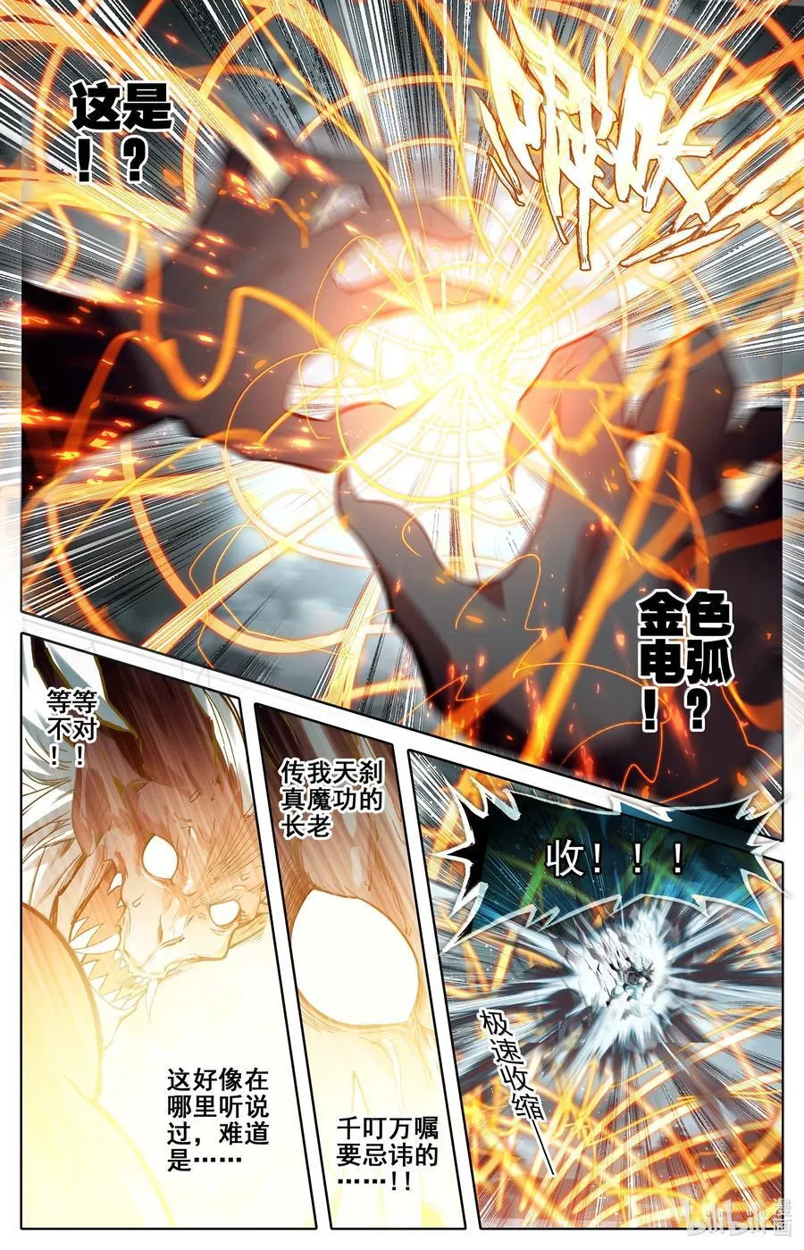336 引蛇出洞 第6页