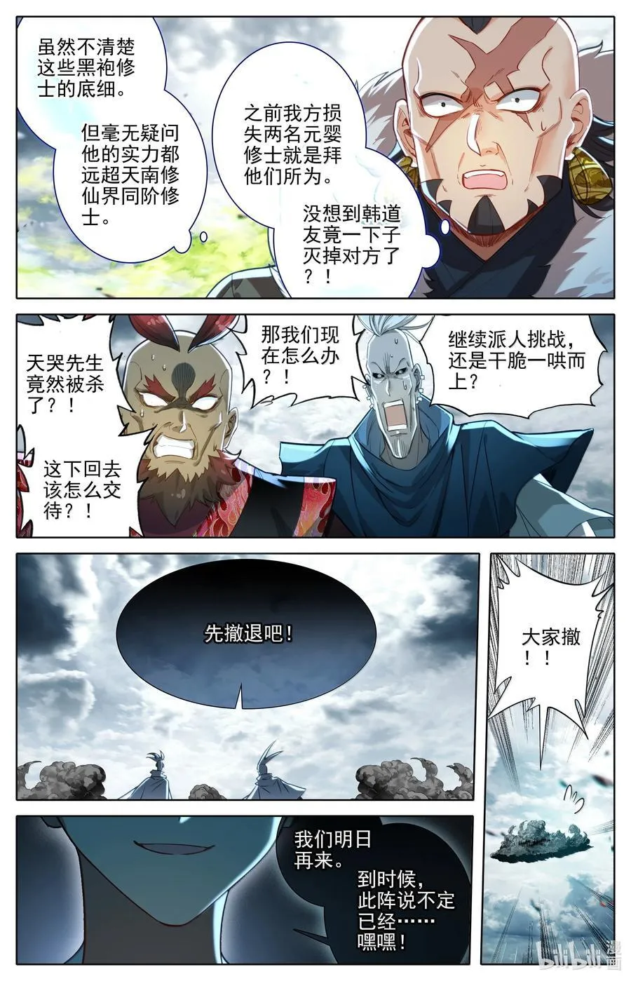 336 引蛇出洞 第10页