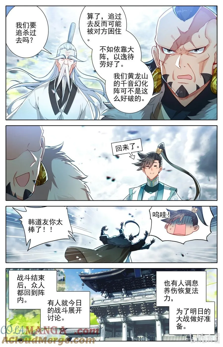 336 引蛇出洞 第11页