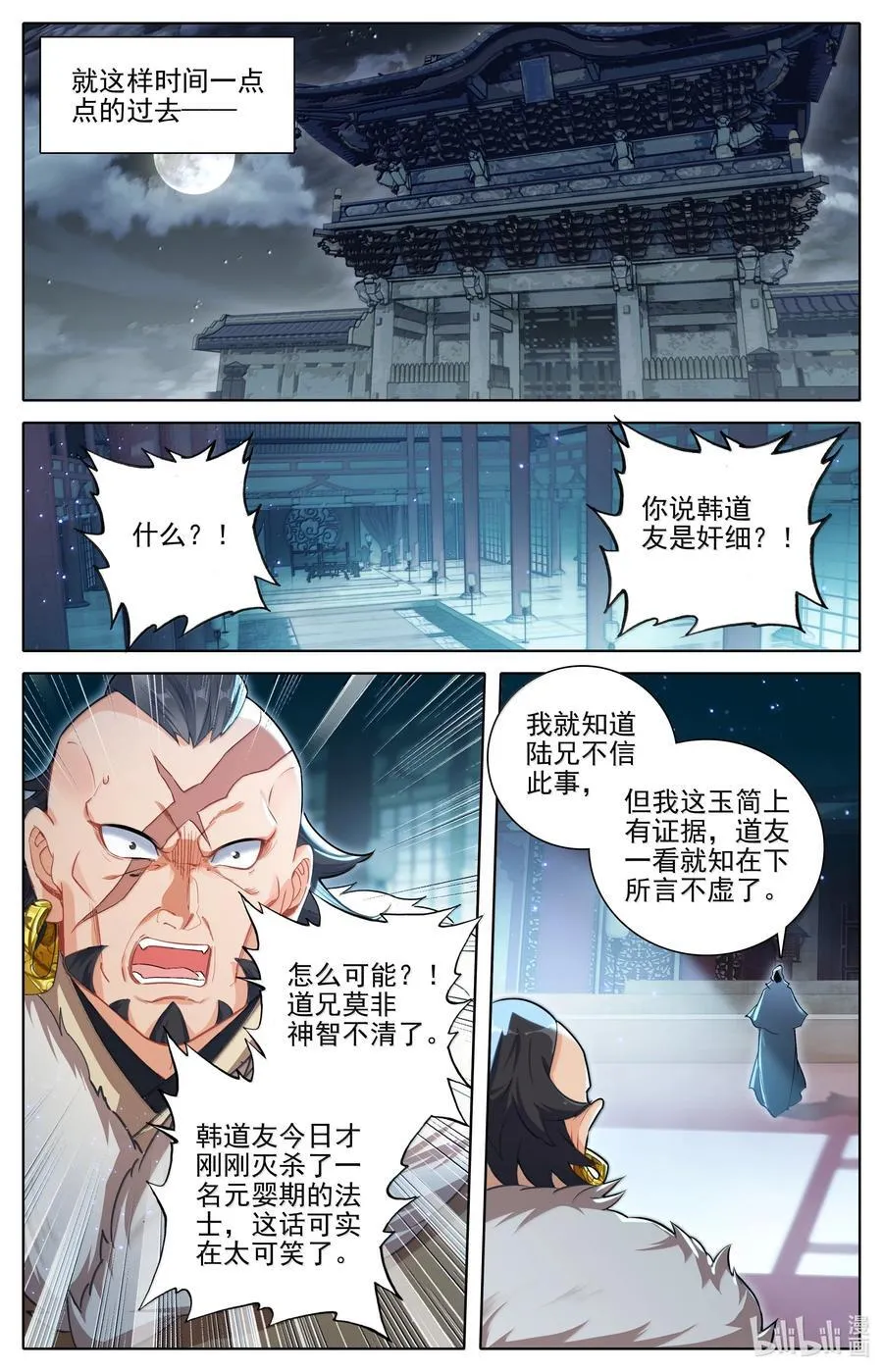 336 引蛇出洞 第12页