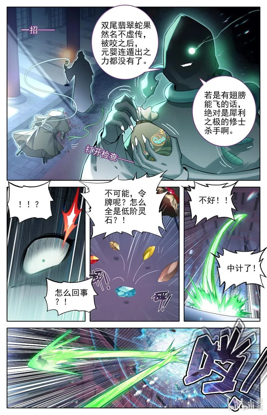 336 引蛇出洞 第14页