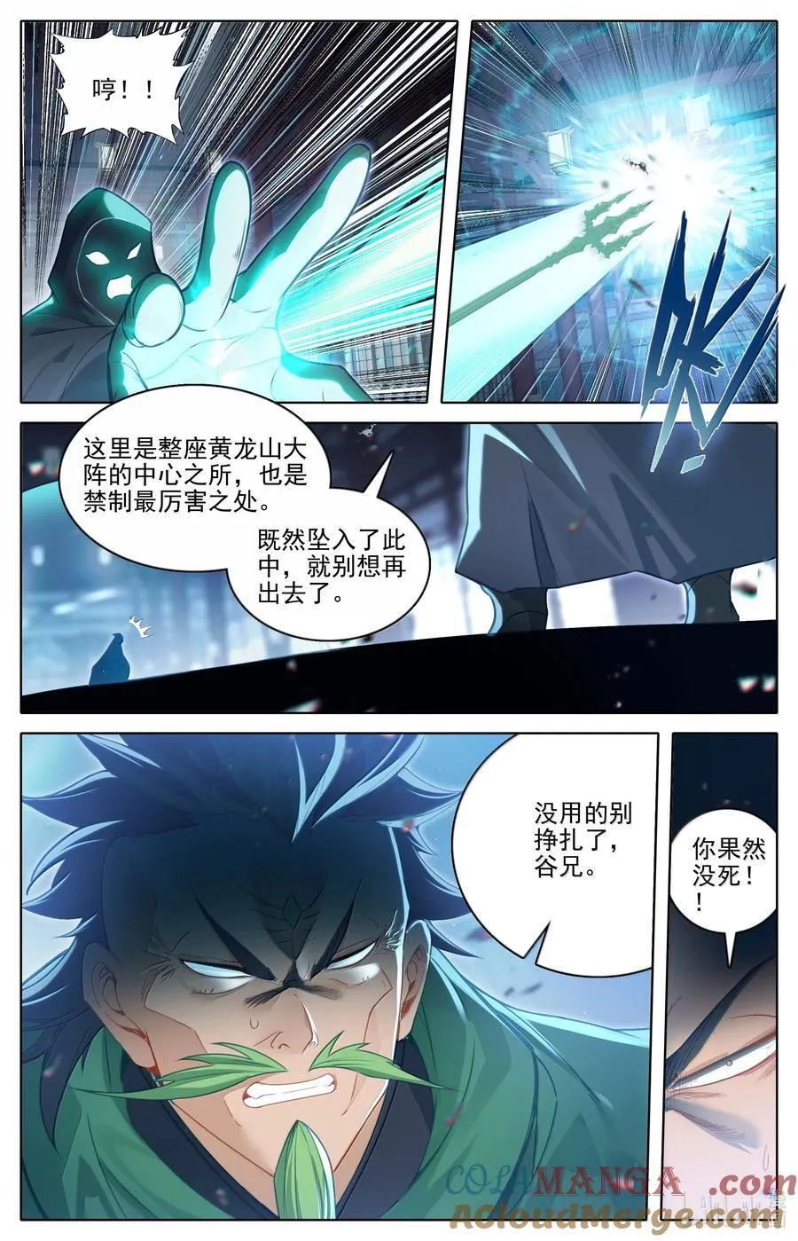 336 引蛇出洞 第15页