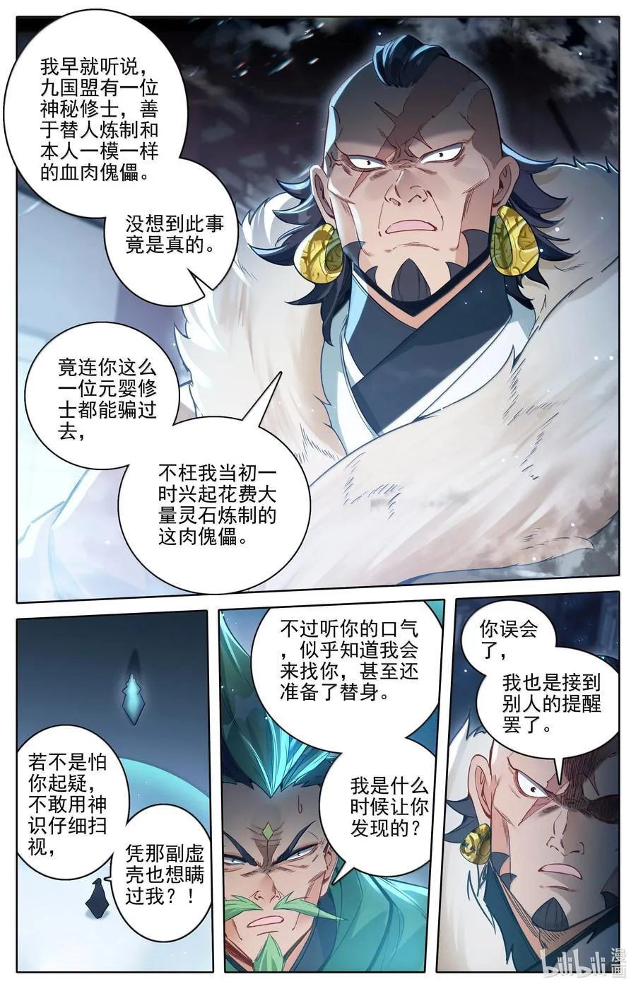 336 引蛇出洞 第16页