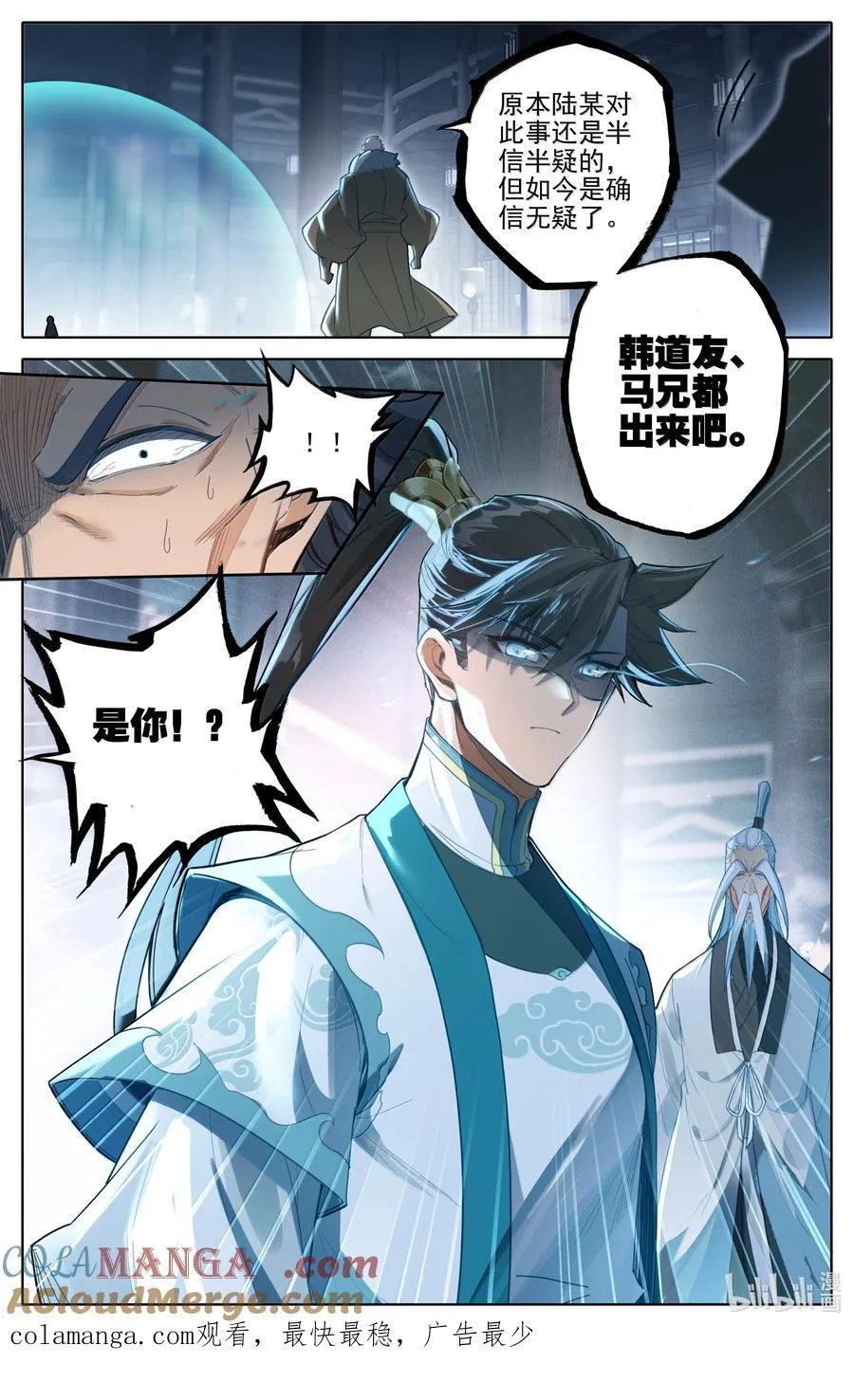 336 引蛇出洞 第17页