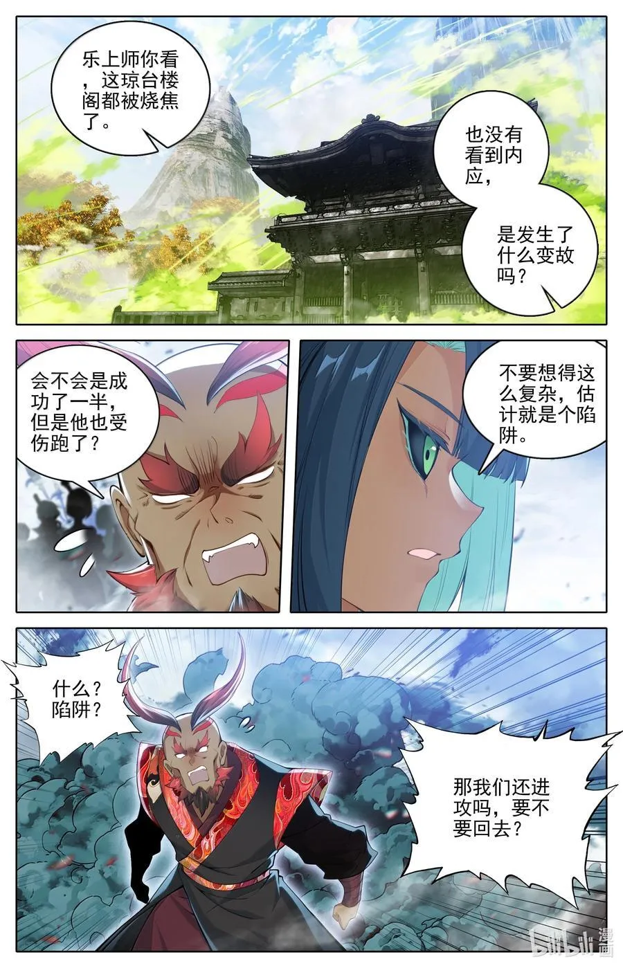 338 破阵大战 第4页