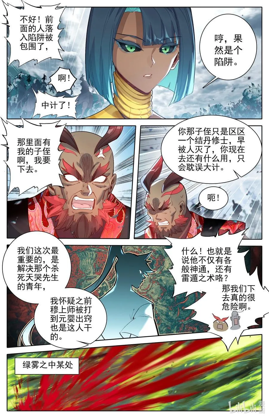338 破阵大战 第8页