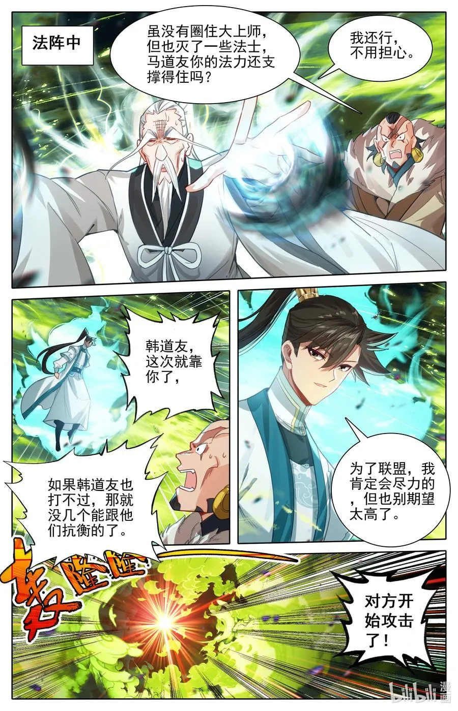 338 破阵大战 第10页