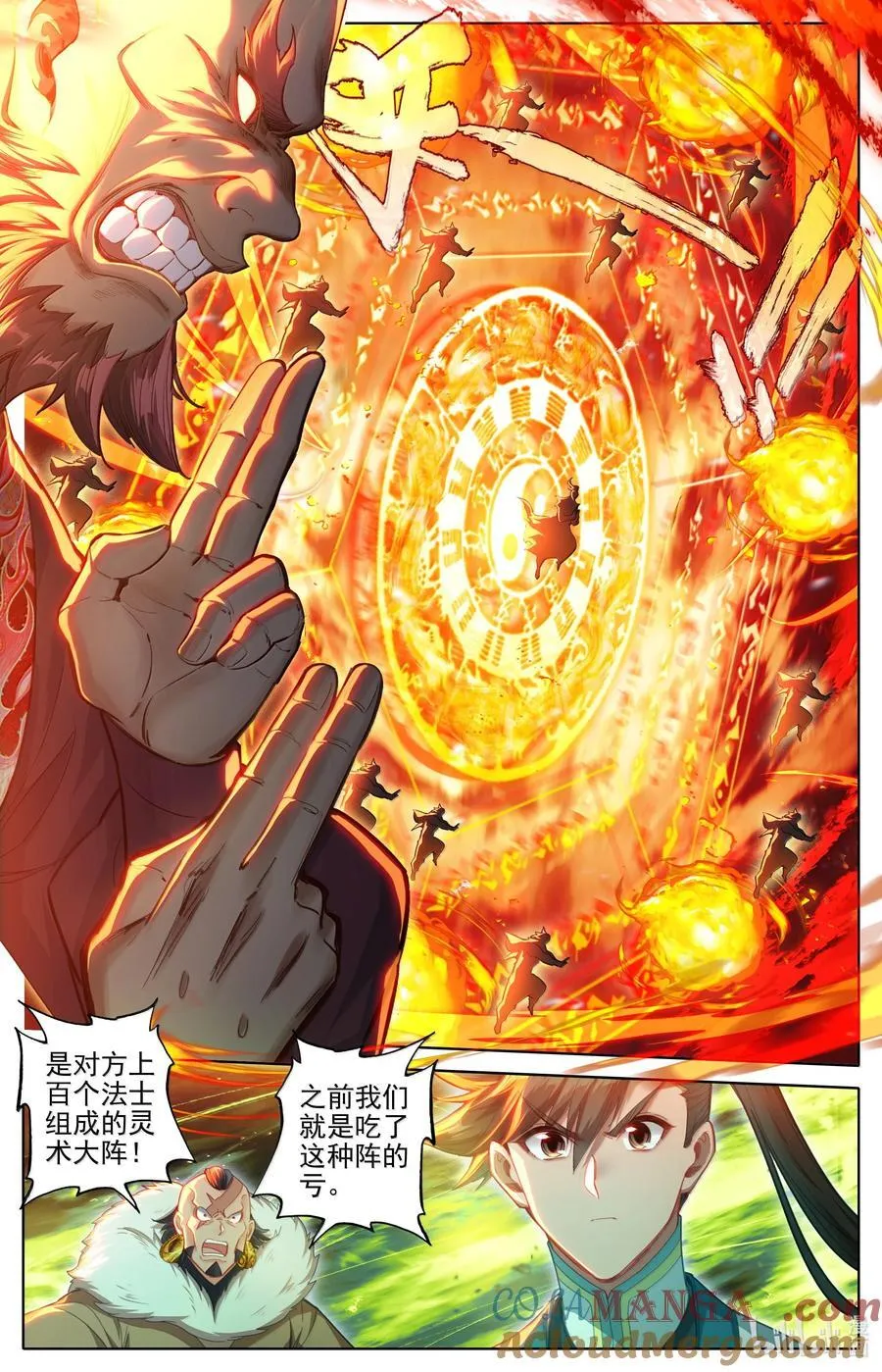 338 破阵大战 第11页