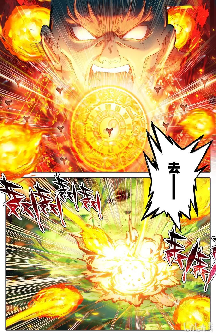 338 破阵大战 第12页