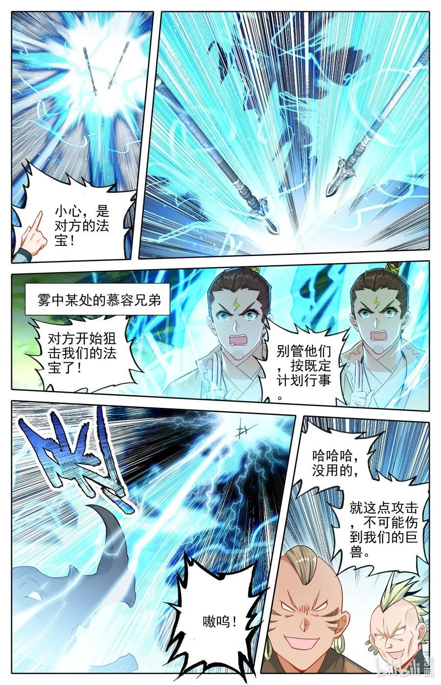 338 破阵大战 第16页