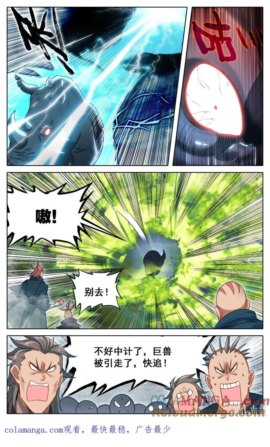 338 破阵大战 第17页