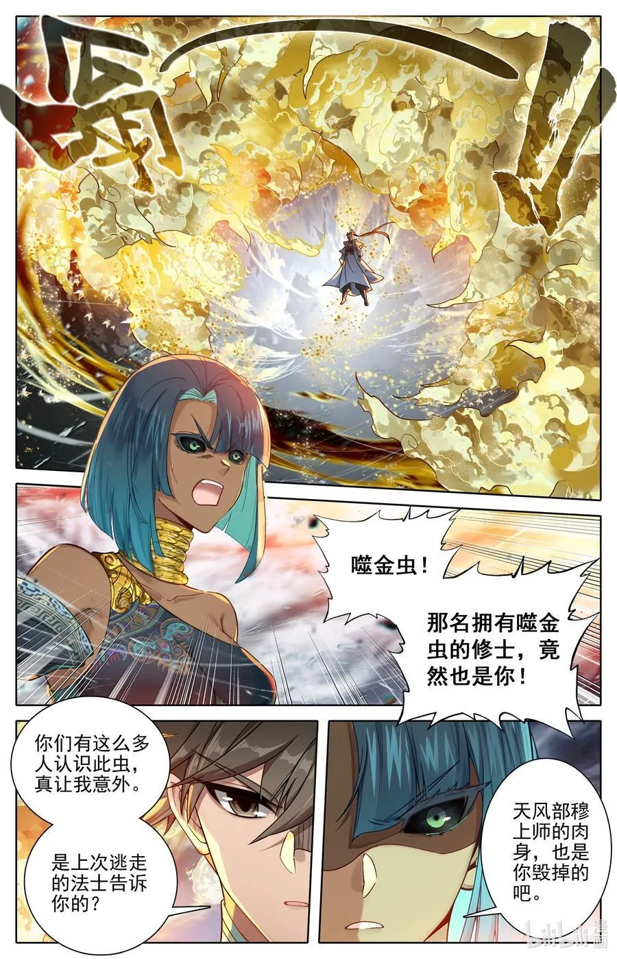 339 突兀圣虫 第10页