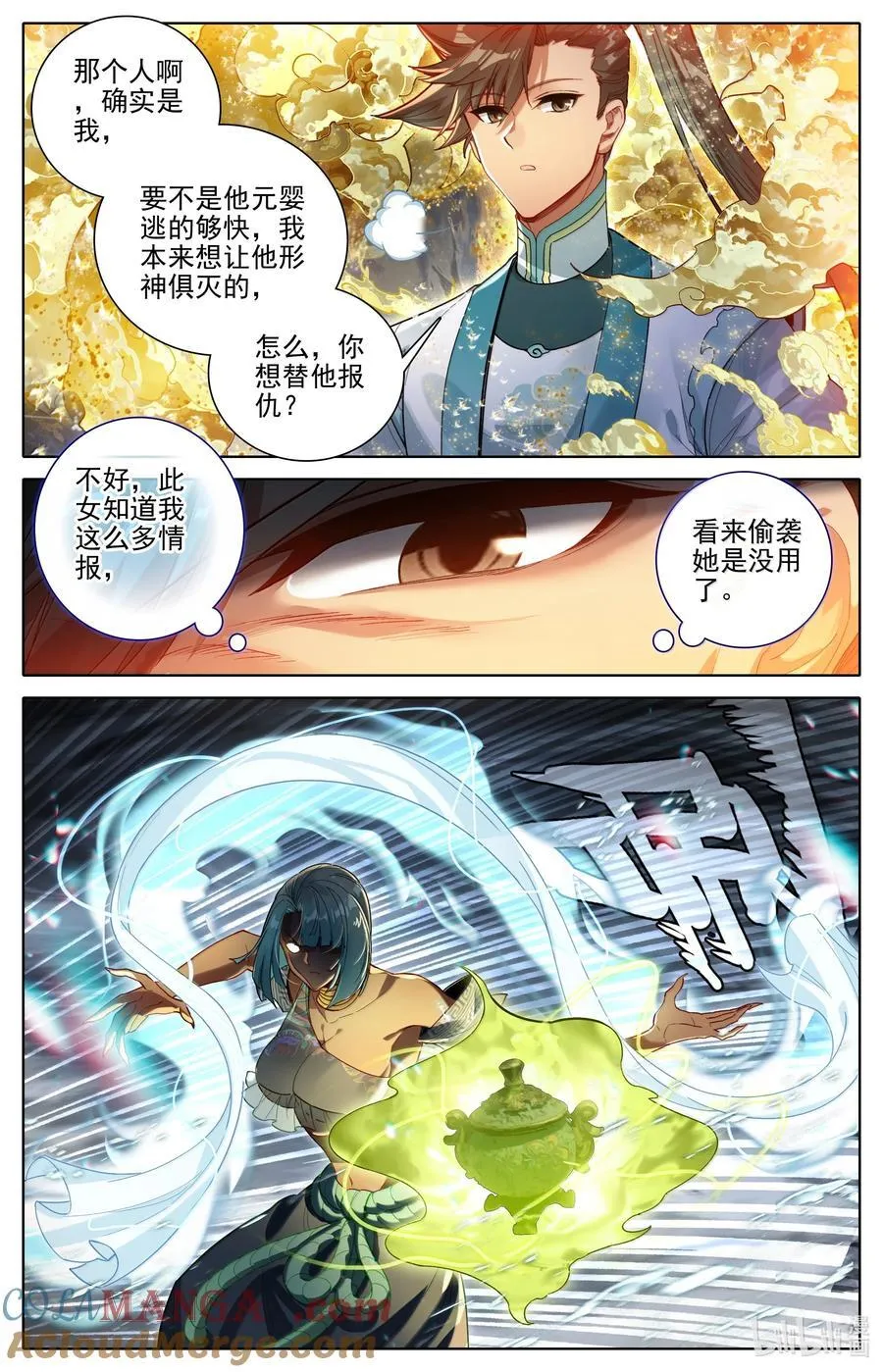 339 突兀圣虫 第11页